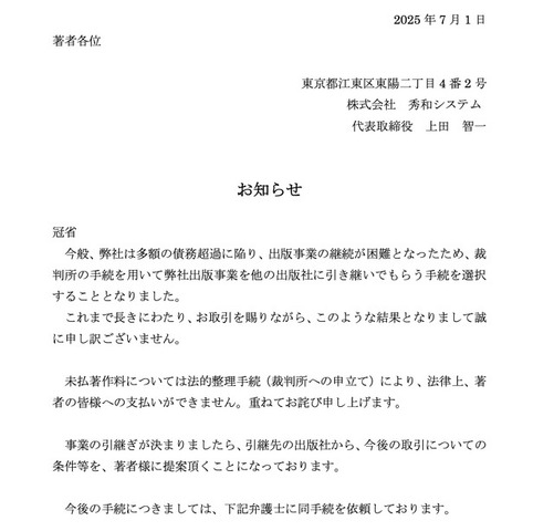 老舗コンピュータ書籍出版社の秀和システムが事業終了、8月末に新刊を予定していた著者はどうしたらいいんでしょうか？（CloseBox）