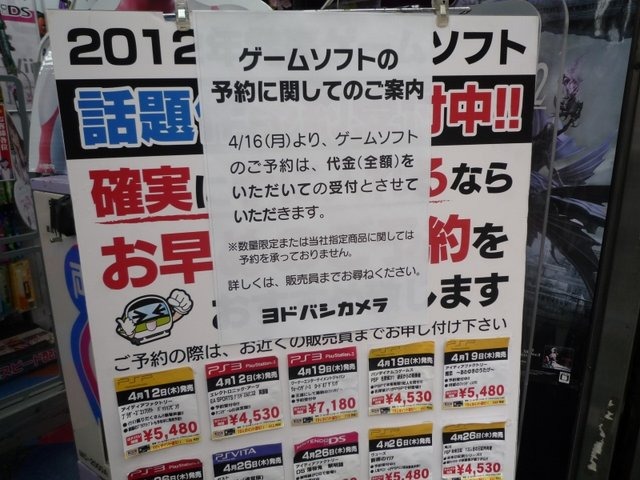 ヨドバシカメラは、ゲームソフトの予約に関して、4月16日より全額前払い制に変更することを明らかにしました。