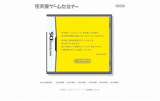 任天堂は、「任天堂ゲームセミナー」について今年も開催を見送ると発表しました。