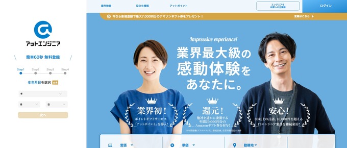 IT・ゲーム業界に特化した求人サイト「転職ボックス」が正式サービス開始、開発環境などエンジニア視点の詳細な項目でマッチングを促進