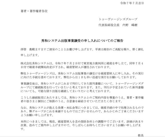 破産した秀和システムの出版事業を引き継いだ会社からの連絡を読んで、思わず笑ってしまった。そして裁判所から手紙が届く（CloseBox）