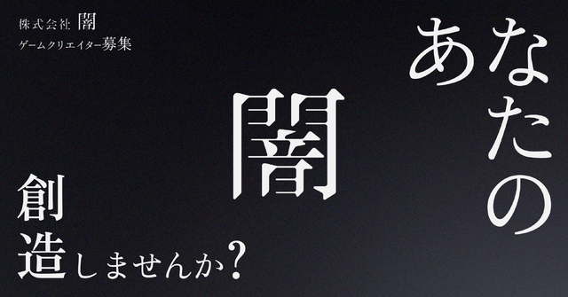 「他の会社で絶対にできない企画、一緒にやりませんか？」“ホラテク”でホラーファンを夢中にさせる株式会社闇がゲーム事業進出。担当者に思惑を訊いてみた