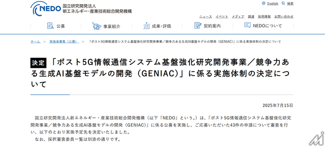 楽天、次世代日本語AI開発で経産省とNEDOの支援プロジェクトに採択・・・メモリ機能拡張で対話型学習を実現
