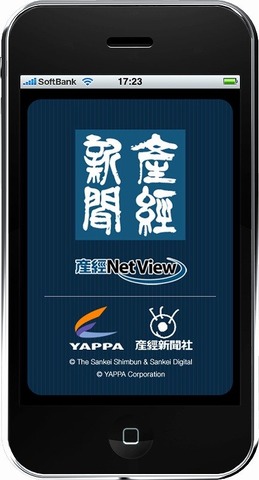 CRI・ミドルウェアは2009年12月15日（火）に、同社の高画質・高機能ムービー再生システム「CRI Sofdec for iPhone/iPod touch」が、「産経新聞iPhone版」の動画再生エンジンとして採用されたことを発表しました。