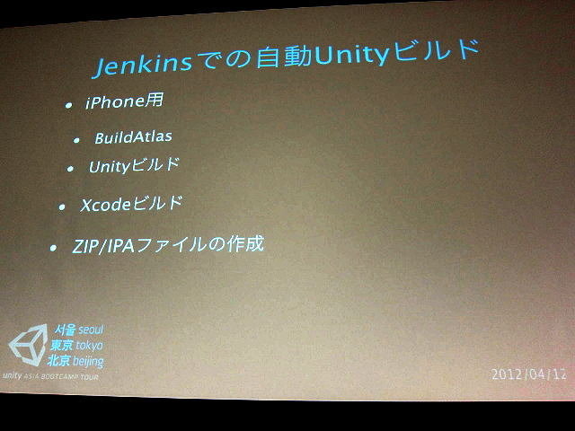 爆発的な規模で拡大しているデンマーク製ゲームエンジン「ユニティ」。無料版で作ったゲームを商用販売することも可能とあって、日本をはじめとしたアジア圏で急激にシェアを伸ばしています。中でも国内で熱いのがソーシャルゲームのスマホ対応用途です。