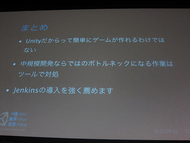 爆発的な規模で拡大しているデンマーク製ゲームエンジン「ユニティ」。無料版で作ったゲームを商用販売することも可能とあって、日本をはじめとしたアジア圏で急激にシェアを伸ばしています。中でも国内で熱いのがソーシャルゲームのスマホ対応用途です。