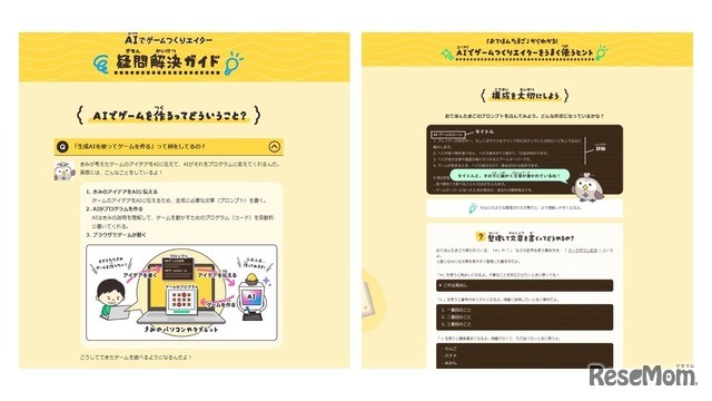 AIゲームつくりエイター（イメージ）