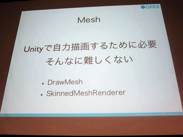 ソーシャルゲーム大手のグリーは、ユニティとの関係性構築にも積極的です。まだ評価が未定だったユニティに対して昨年8月、いち早く包括的事業契約を締結。開発パートナー向けにユニティのプロライセンスを国内独占で無償配布することを発表し、業界を震撼させました。