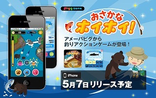 株式会社サイバーエージェント  が、スマートフォン向けのサービスを大幅に拡充し、2012年7月末までにコミュニティサービスやエンターテイメントサービス、ソーシャルゲームなど20個のオリジナルサービスを提供すると発表した。