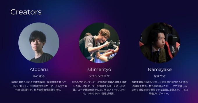 世界初のプロゲーマー出身講師によるFPVドローン教育機関が開校…反射神経や操作能力を活かすセカンドキャリアとしてサポート