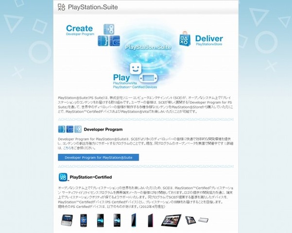 ソニー・コンピュータエンタテインメントは、PlayStation Suiteのコンテンツ開発者向けプログラム「Developer Program for PlayStation Suite」のオープンベータを開始しました。