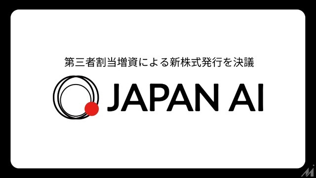 JAPAN AI、総額19億円の大型資金調達を発表　AX市場での競争力強化へ