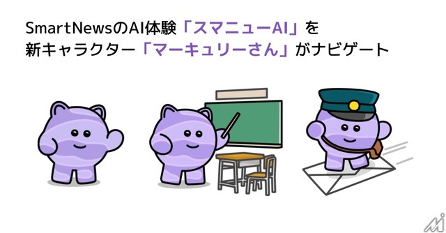 SmartNews、複数記事を要約する新機能「スマニューAI まとめ」を提供開始・・・国内ニュースアプリ初の試み