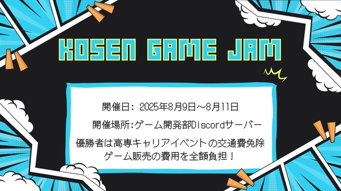 高専キャリア研究所など3社、高専生向けゲーム開発支援コミュニティを立ち上げ…協業に関心のある企業・団体も募集中
