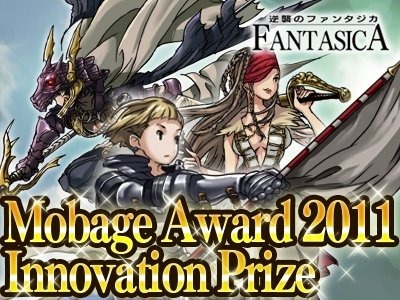ディー・エヌ・エーは、2011年度の優秀ソーシャルゲームとパートナー企業を表彰する「Mobage Award 2011」について、各賞の受賞企業、受賞ゲームタイトルを発表しました。