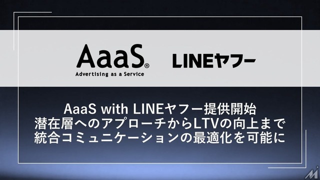 博報堂とLINEヤフーがデータ連携、マーケティングソリューションの提供を開始・・・第一弾はテレビ・デジタル横断分析にLINEデータを融合