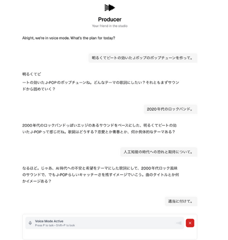 音楽はAIとの音声対話で作る時代に入った。Riffusion改めProducer.aiのAIプロデューサーと日本語で会話するだけで曲を作ってくれるのだ（CloseBox）