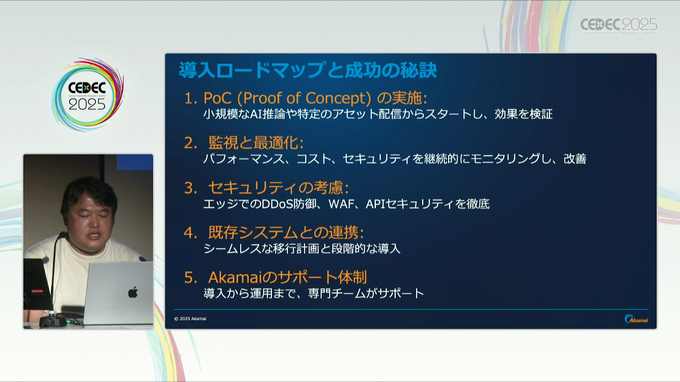 AI推論と高速配信の両立でユーザーの「待てない」を解消―Akamaiが打ち出す、AI時代のゲームインフラの新機軸【CEDEC 2025レポート】