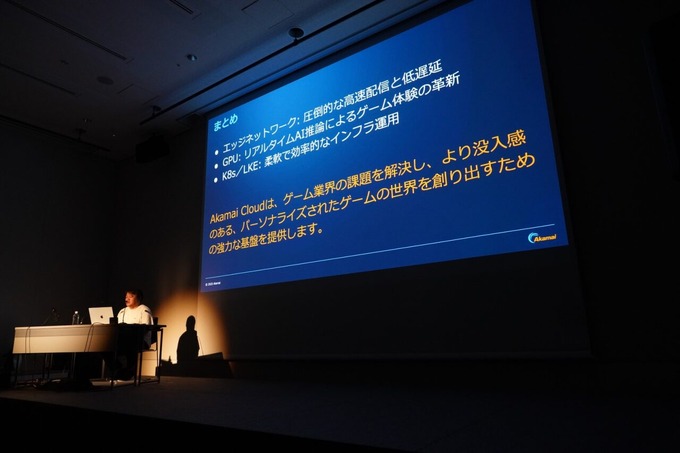 AI推論と高速配信の両立でユーザーの「待てない」を解消―Akamaiが打ち出す、AI時代のゲームインフラの新機軸【CEDEC 2025レポート】