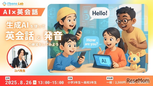 「AI×英会話」イベント
