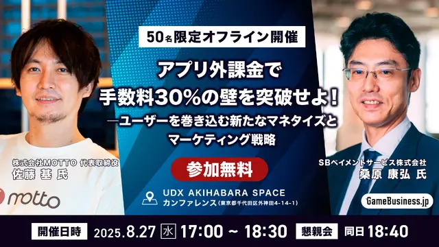 注目高まる「アプリ外課金」でなぜ大手ゲーム会社がSBペイメントサービスを選ぶのか？ソフトバンクグループならではの”総合力”と成功の秘訣を訊いた