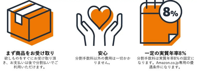Amazon初のクレカ不要分割払い「オリコ分割払い」提供開始