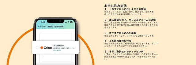 Amazon初のクレカ不要分割払い「オリコ分割払い」提供開始