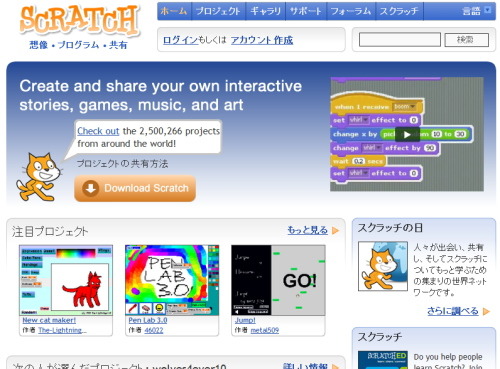 Scratchは、MITメディアラボが開発した子供用のプログラミング環境です。すでに世界中で100万人の利用者が320万個の作品を作っています。