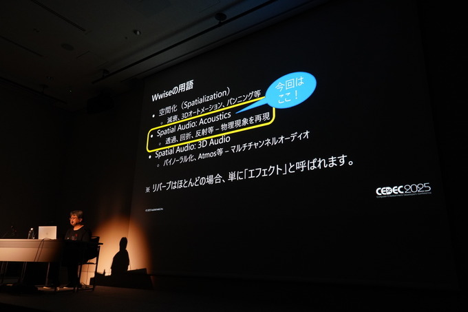 「空間」を制する者が音を制す―Wwiseが拓く次世代の没入感。Spatial AudioとWwise 2025.1の進化、そしてゲームの枠を超える未来【CEDEC2025レポート＆インタビュー】