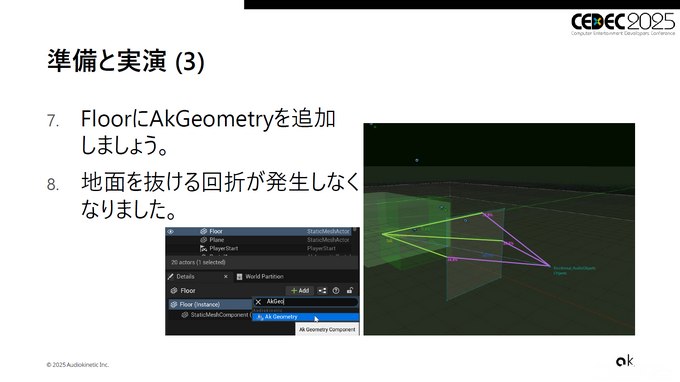 「空間」を制する者が音を制す―Wwiseが拓く次世代の没入感。Spatial AudioとWwise 2025.1の進化、そしてゲームの枠を超える未来【CEDEC2025レポート＆インタビュー】