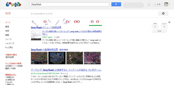 『 StarCraft』シリーズでは非常に有名な、圧倒的な数の暴力で敵を制圧するZergの「Zerg Rush」ですが、なんと グーグル が「Zerg Rush」と打ち込むとクリックゲームが始まるような仕様になっている模様です。