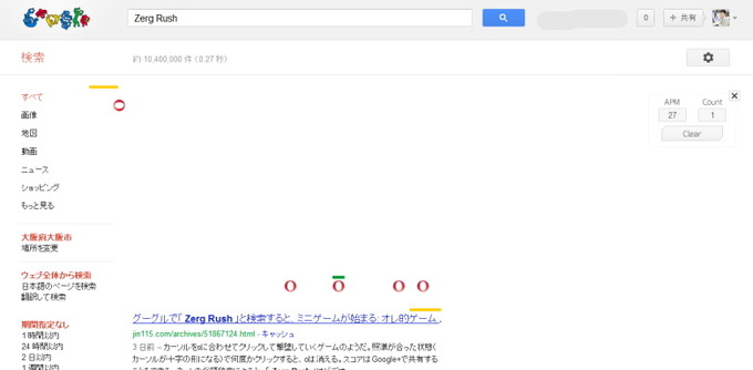 『 StarCraft』シリーズでは非常に有名な、圧倒的な数の暴力で敵を制圧するZergの「Zerg Rush」ですが、なんと グーグル が「Zerg Rush」と打ち込むとクリックゲームが始まるような仕様になっている模様です。