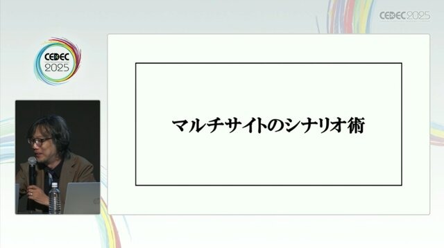 群像劇アドベンチャーゲームの可能性とは？『かまいたちの夜』からシナリオゲームが抜け出すためのトライアルを読む【CEDEC2025】