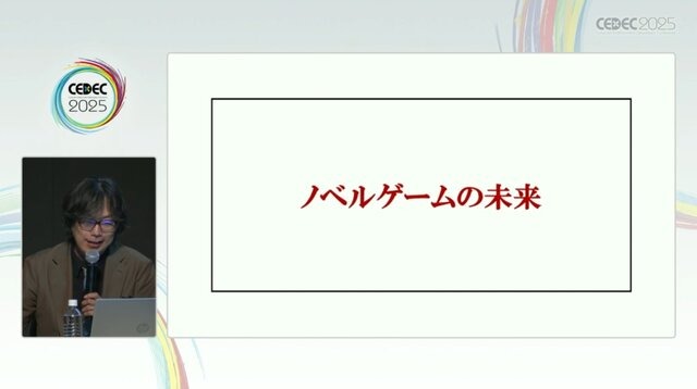 群像劇アドベンチャーゲームの可能性とは？『かまいたちの夜』からシナリオゲームが抜け出すためのトライアルを読む【CEDEC2025】