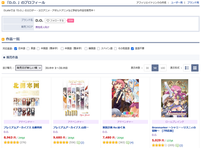 『家族計画～追憶～』『加奈～いもうと～』などで知られる美少女ゲームブランド「D.O.」のゲームがFANZAから突然の全削除……しかしDLsiteでは配信続く