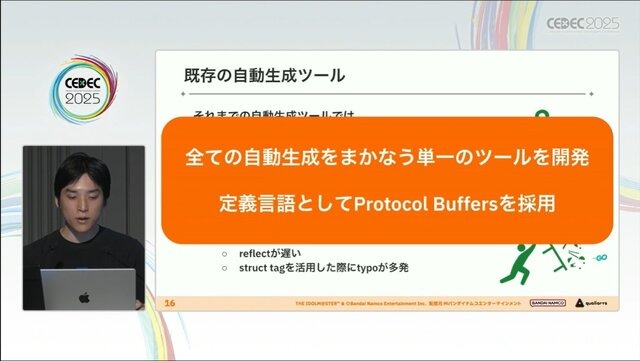 『学園アイドルマスター』を支えるサーバーシステムとは？自動生成ツールが救った少人数開発におけるサーバー構築【CEDEC2025】