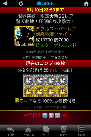 5日付の読売新聞朝刊によれば、消費者庁はソーシャルゲームの「コンプガチャ」(コンプリートガチャ)について景品表示法の懸賞に当たると判断、近く見解を発表するとのこと。今後、業界団体等を通じて指導を行い、従わない業者には景表法に基づく措置命令を出す方針との