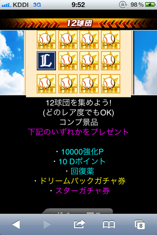 5日付の読売新聞朝刊によれば、消費者庁はソーシャルゲームの「コンプガチャ」(コンプリートガチャ)について景品表示法の懸賞に当たると判断、近く見解を発表するとのこと。今後、業界団体等を通じて指導を行い、従わない業者には景表法に基づく措置命令を出す方針との