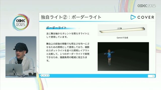 ホロライブのライブ公演はどうなってるの？実在感を大切にした照明演出システムや現場から見た視点を語る【CEDEC2025】