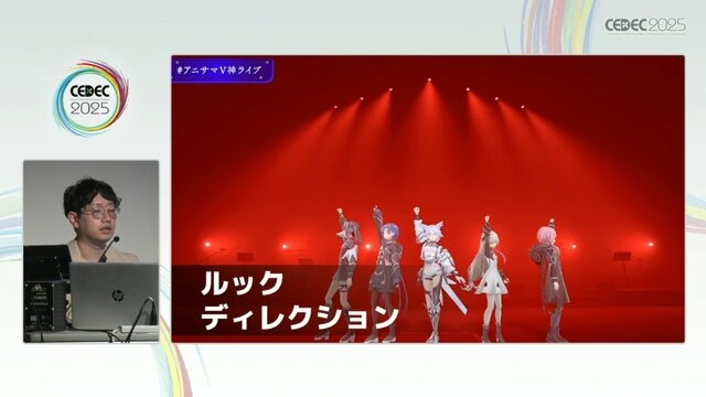 リアルとバーチャルが共存したライブの舞台裏…『ANISAMA V神 2024』からみるARシステムを使った音楽ライブのあり方【CEDEC2025】