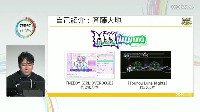 「300万本売ったインディーゲームのプロデューサーだけど、もうSteamでは今までのプロデュースでは限界かもしれない」【CEDEC2025】