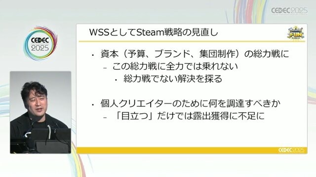 「300万本売ったインディーゲームのプロデューサーだけど、もうSteamでは今までのプロデュースでは限界かもしれない」【CEDEC2025】