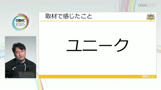 「300万本売ったインディーゲームのプロデューサーだけど、もうSteamでは今までのプロデュースでは限界かもしれない」【CEDEC2025】