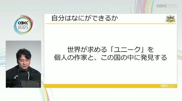 「300万本売ったインディーゲームのプロデューサーだけど、もうSteamでは今までのプロデュースでは限界かもしれない」【CEDEC2025】