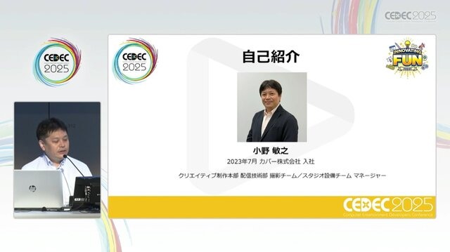 ホロライブスタッフが語る、遠隔地から生バンドとセッションできる驚異の技術とは？ 技術者向けイベント「CEDEC」講演レポート【CEDEC2025】