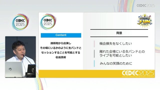ホロライブスタッフが語る、遠隔地から生バンドとセッションできる驚異の技術とは？ 技術者向けイベント「CEDEC」講演レポート【CEDEC2025】