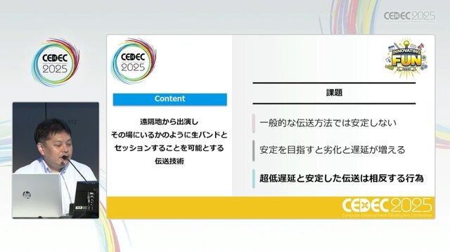 ホロライブスタッフが語る、遠隔地から生バンドとセッションできる驚異の技術とは？ 技術者向けイベント「CEDEC」講演レポート【CEDEC2025】