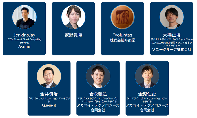 【イベント告知】アカマイが「Akamai Cloud Day 2025」を9月24日に開催。特別セッションに安野貴博氏が登壇、ソニーグループや時雨堂の事例も