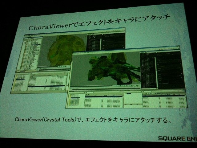 スクウェア・エニックスは横浜パシフィコで開催中のSIGGRAPH ASIA 2009併催イベント「Autodesk Day at SIGGRAPH ASIA 2009」で16日、「FF XIII リアルタイムカットシーン・ワークフロー〜FF XIII のカットシーンができるまで〜」と題した講演を行いました。講演を行った