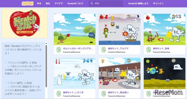 「Scratch　プログラミングコンテスト」